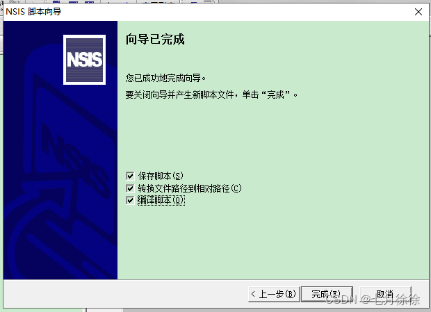 NSIS软件制作APP安装包方法_nsis制作安装包-CSDN博客