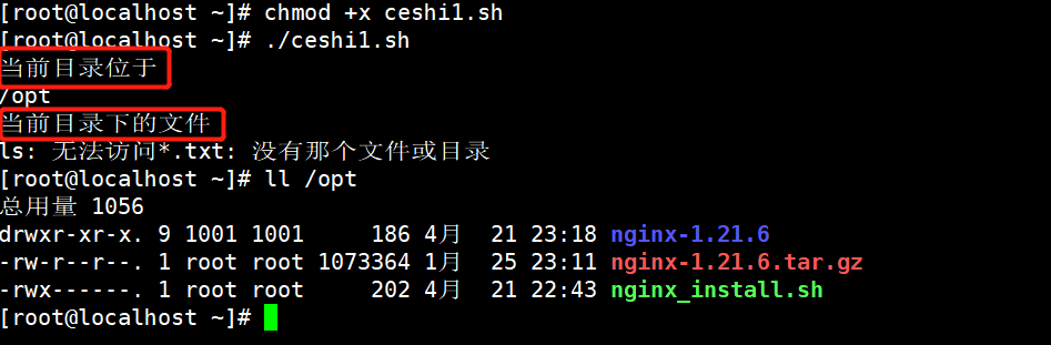 Shell脚本起步 84岁带头冲锋的博客 Csdn博客 Shell脚本开始