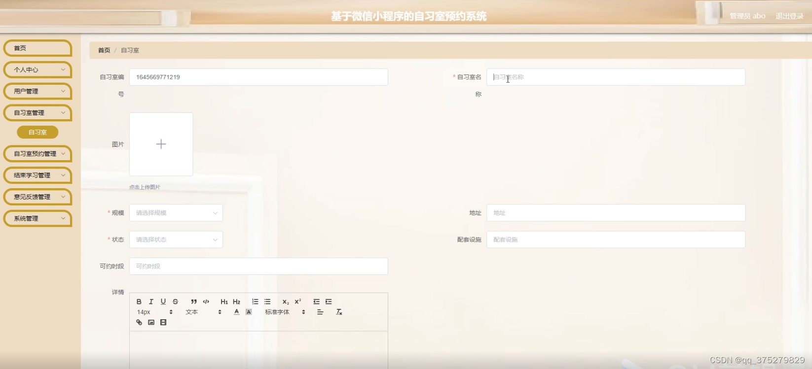 基于微信小程序的自习室预约系统设计与实现-计算机毕业设计源码+LW文档