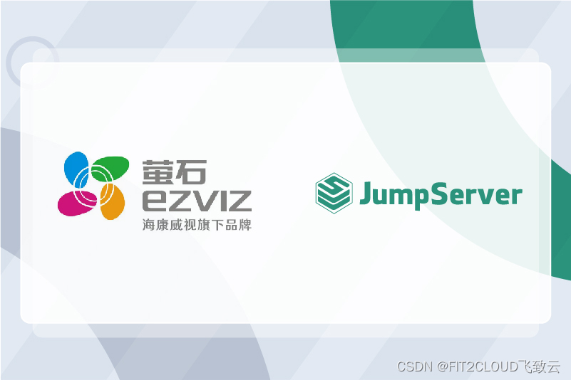 案例研究｜萤石网络通过JumpServer解决安全运维难题