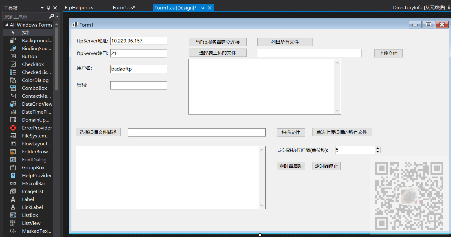 Winform中实现FTP客户端并定时扫描指定路径下文件上传到FTP服务端然后删除文件