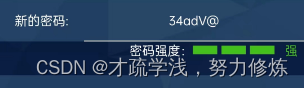 Android Java判断密码强度 强度显示