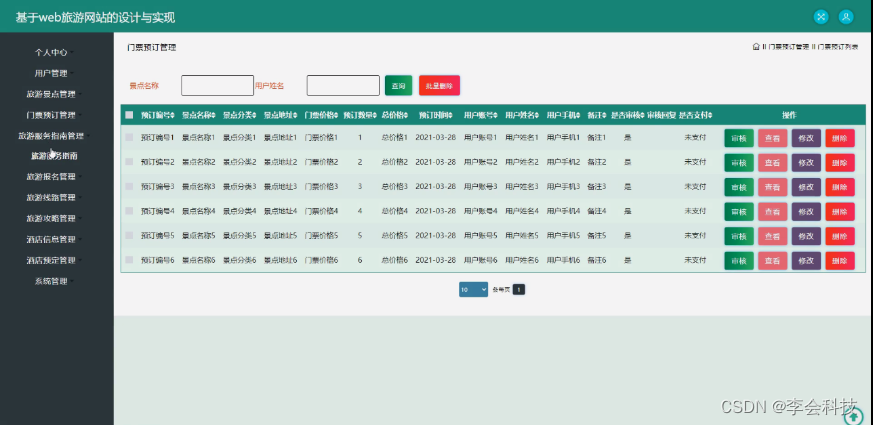 [附源码]java毕业设计基于web旅游网站的设计与实现