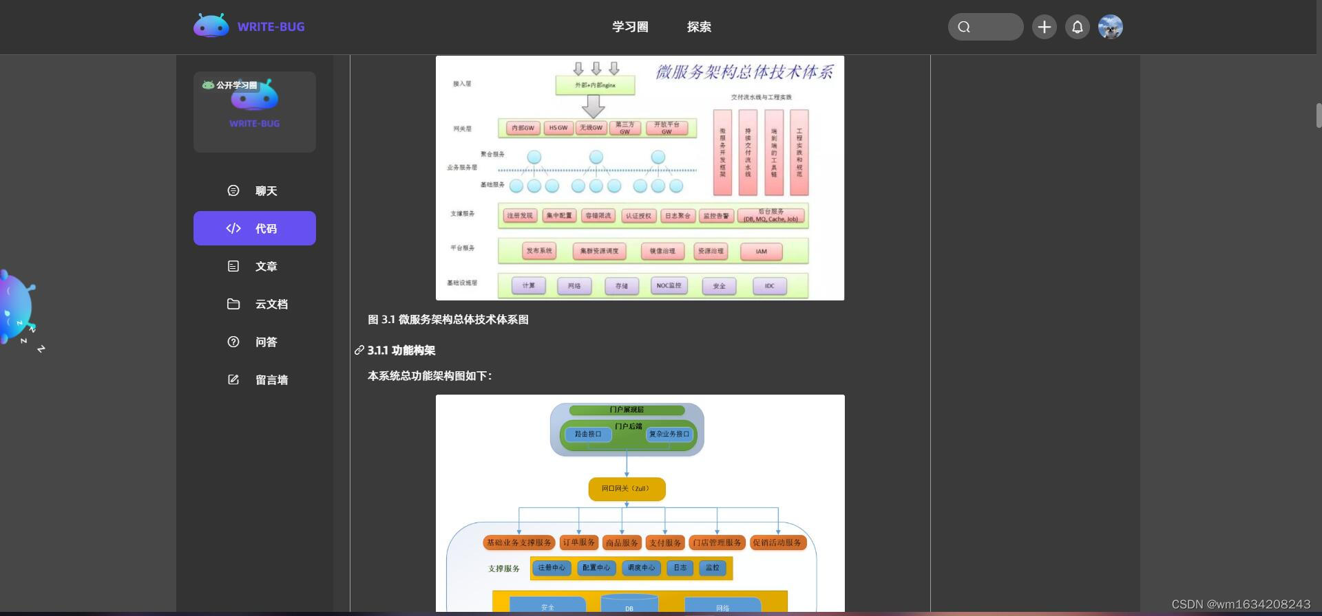 基于微服务架构的水果销售系统的设计与实现