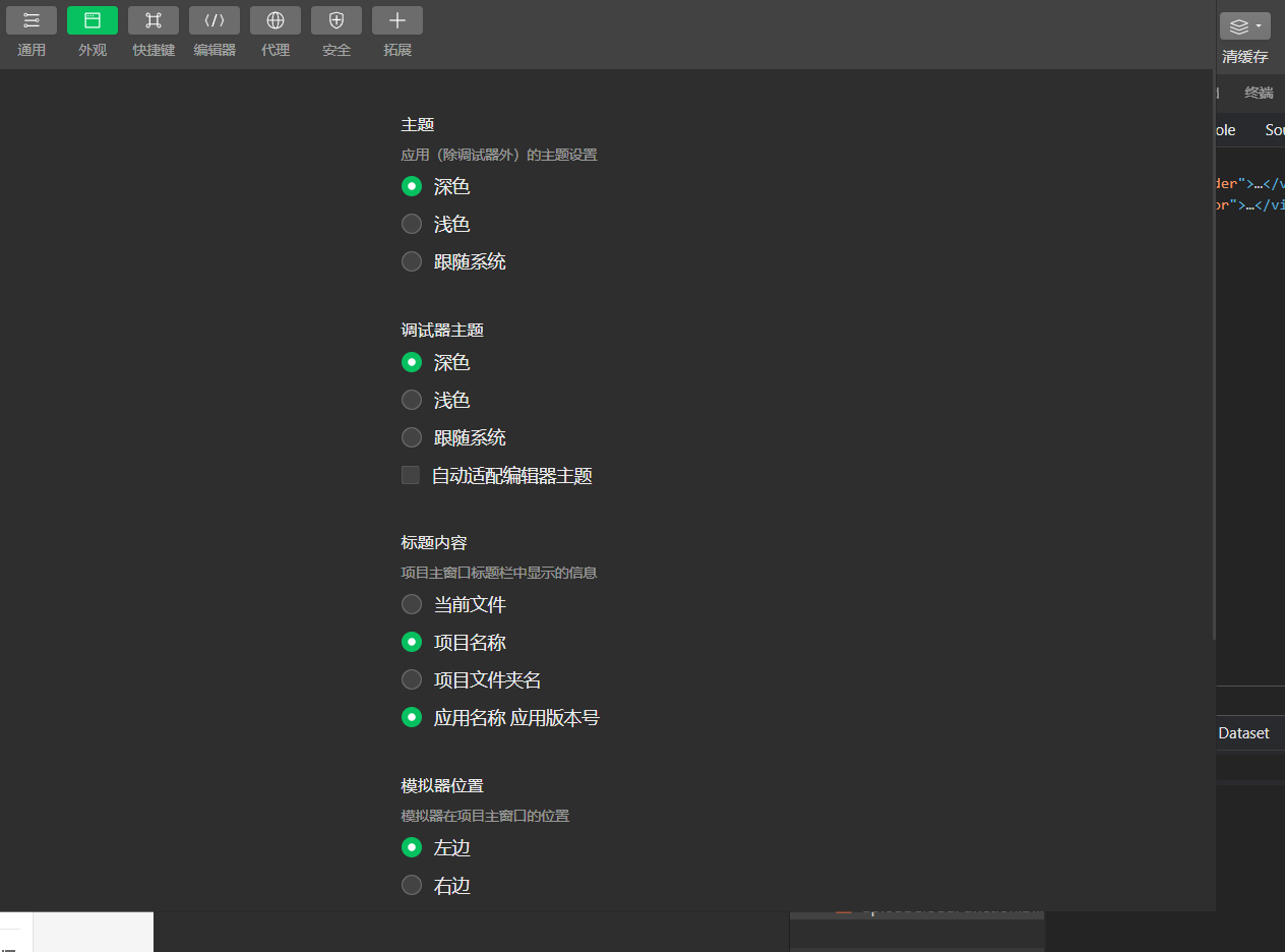 微信开发者工具修改主题颜色