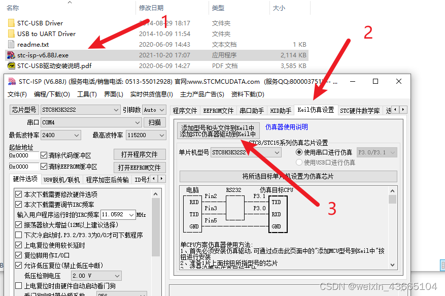 打开STC下载软件