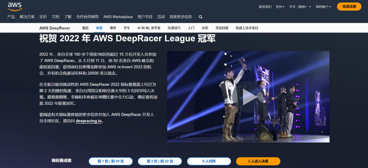 亚马逊云科技中国峰会：Amazon DeepRacer——因构建 而可见