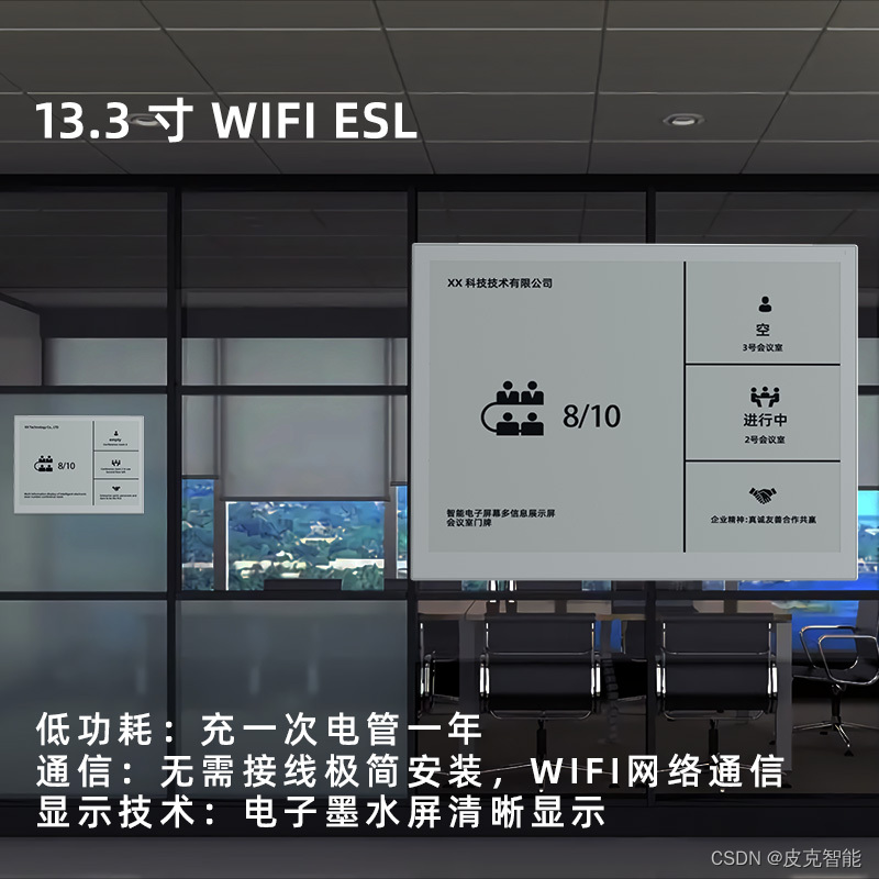 WIFI智能电子标牌的优势