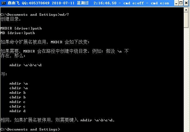 dos中的md命令_MD命令可以