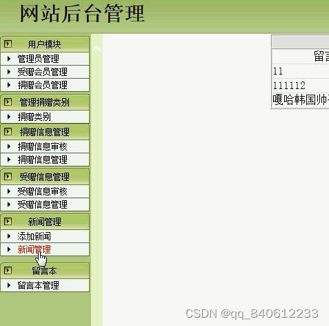 捐赠物品管理系统-php mysql