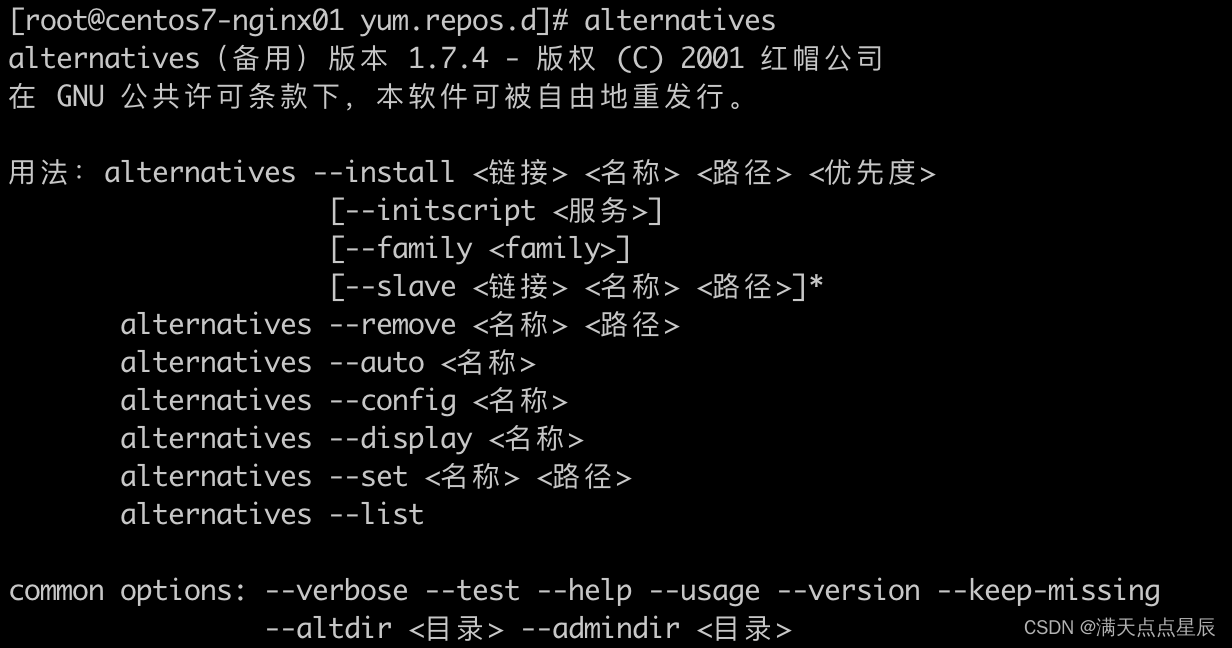 如何用alternatives命令进行java版本的转换_alternatives config javaCSDN博客