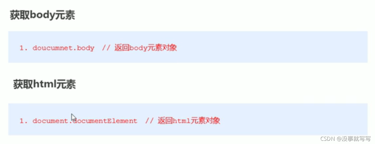 JavaScript文档对象模型获取body元素对象和获取Html元素对象(3)_获取body文档模型-CSDN博客