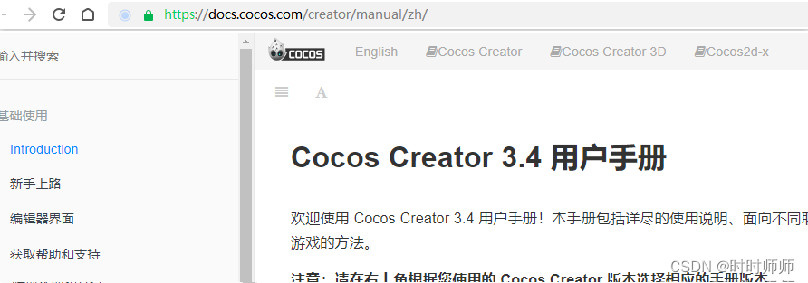 Cocos Creator游戏开发教程 学习笔记