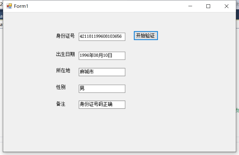 通过身份证号码进行归属地的查询、出生日期，以及判断性别（升级版）