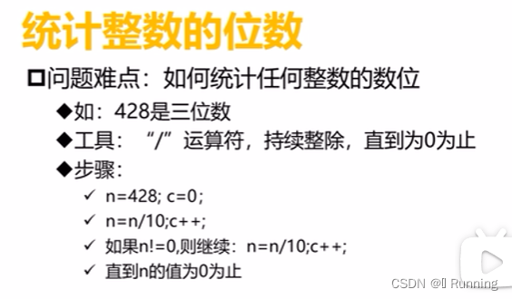 3.计算整数中所含数字的位数_计算整数中数字的位数-CSDN博客