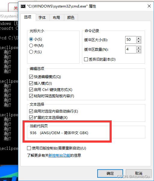 CMD属性对话框截图