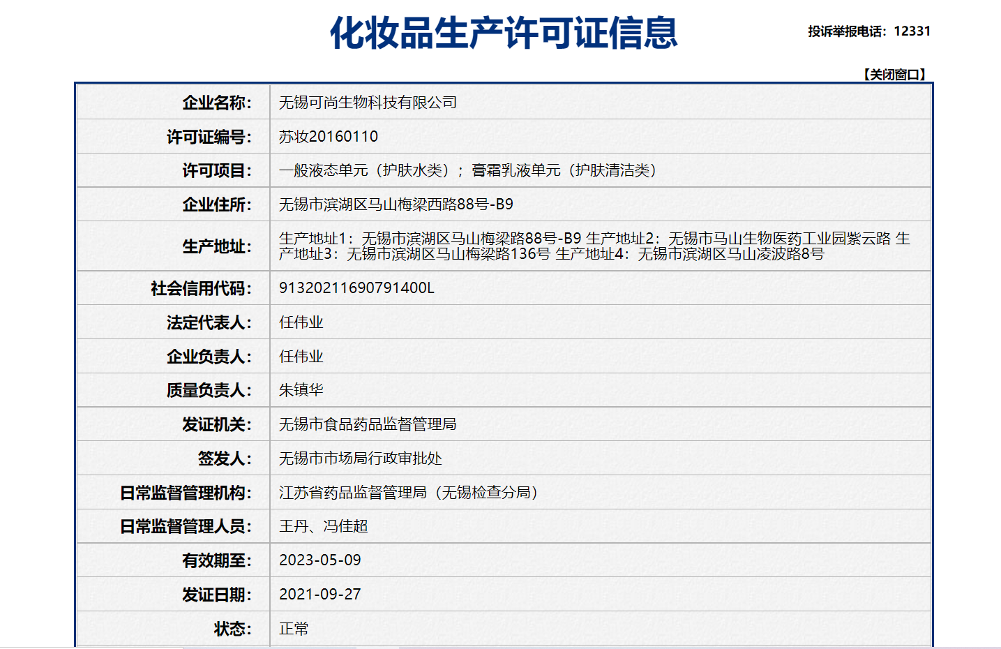 爬虫案例之爬取国家药监局化妆品生产许可明细(爬取动态加载数据)