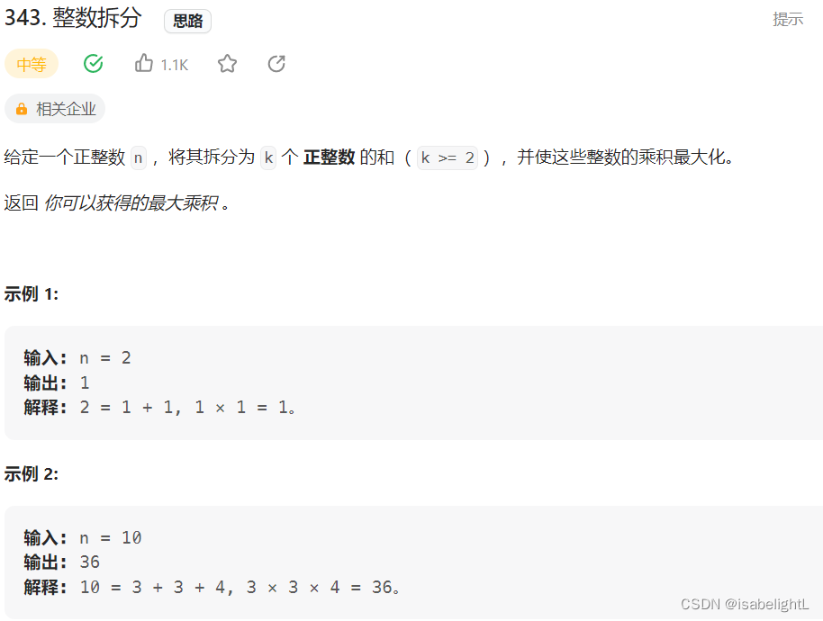 代码随想录|day41| 动态规划part03● 343. 整数拆分 ● 96.不同的二叉搜索树