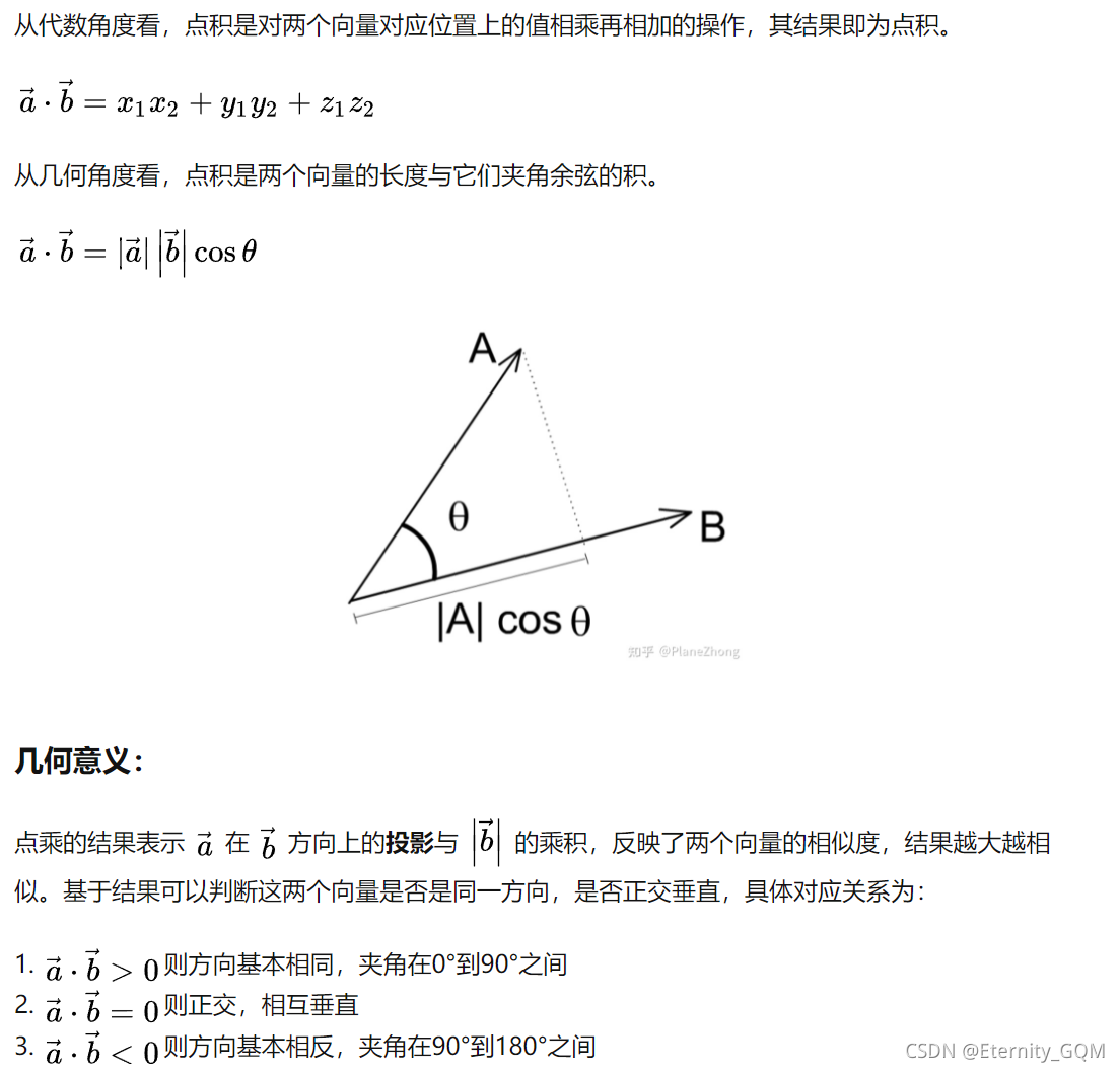 从几何角度看，点积是两个向量的长度与它们夹角余弦的积。