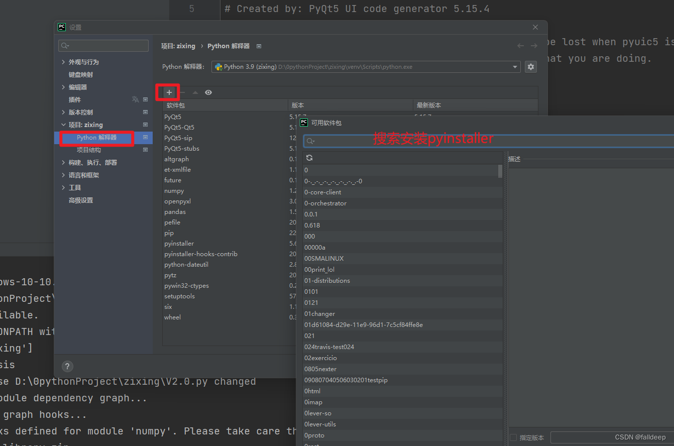 pyinstaller打包教程（pycharm）