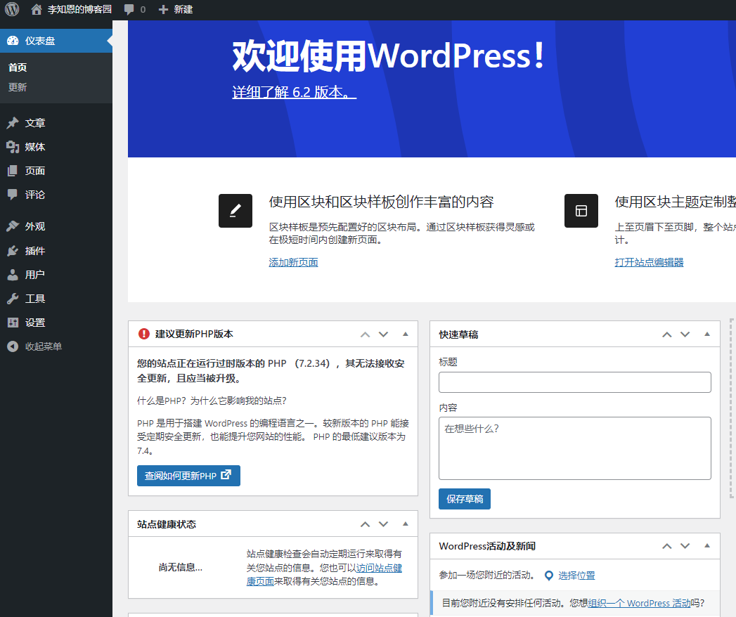 如何用WordPress搭建一个属于自己的网站、让你从0-1的保姆级教程