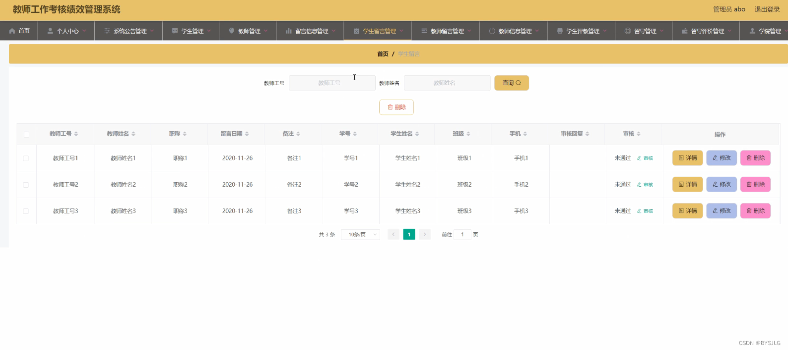 学生学习管理