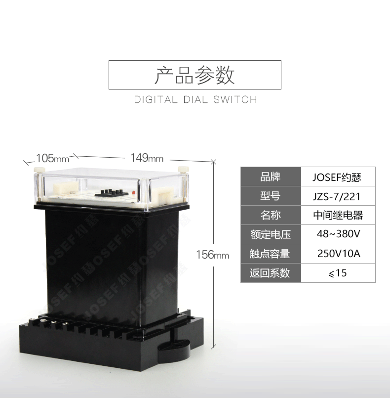 JZS-7/221静态可调延时中间继电器 JOSEF约瑟