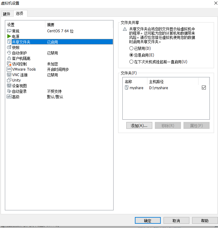 Linux挂载
