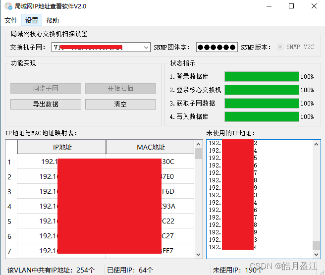 局域网IP地址查看软件V2.0使用教程 Python办公自动化