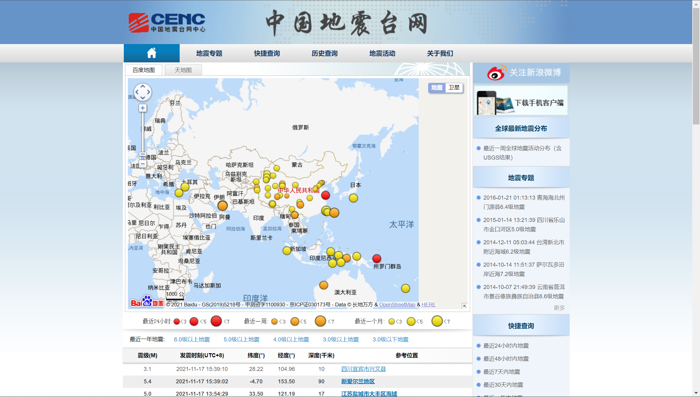 【035】中国地震台网–及时了解官方报道地震信息