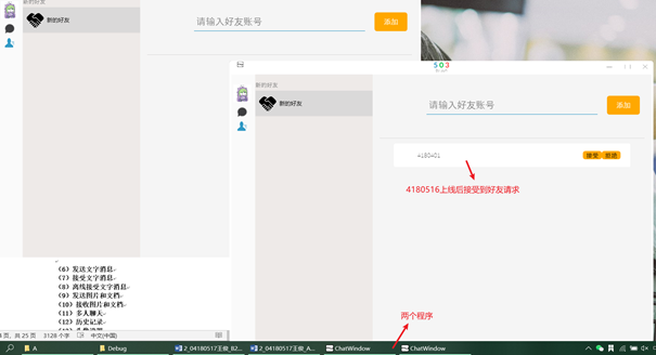 接受好友请求信息