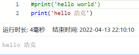 第二章：python的基本语法