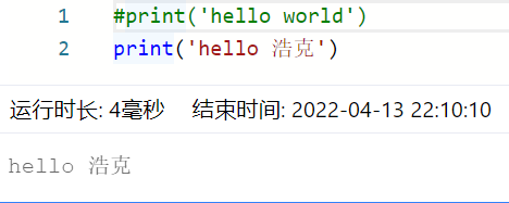 这里的#把"hello
world"给注释掉了