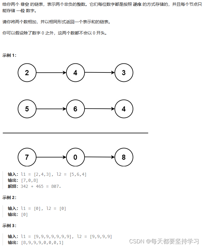 力扣2.两数相加