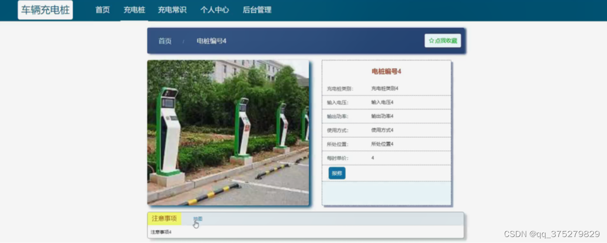 基于springboot车辆充电桩设计与实现的源码+文档