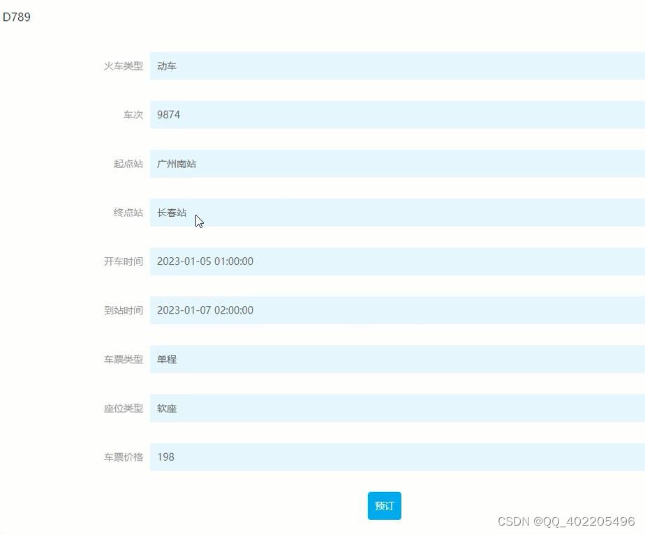 vue+springboot基于web的火车高铁铁路订票管理系统