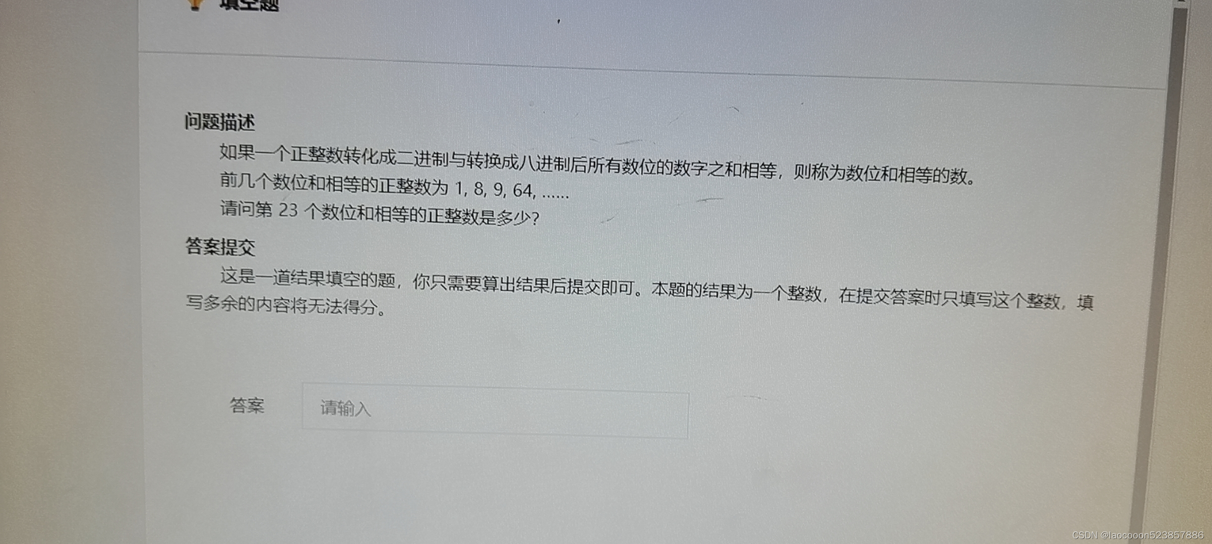 一个正整数转为2进制和8进制，1的个数相同的第23个数是什么？