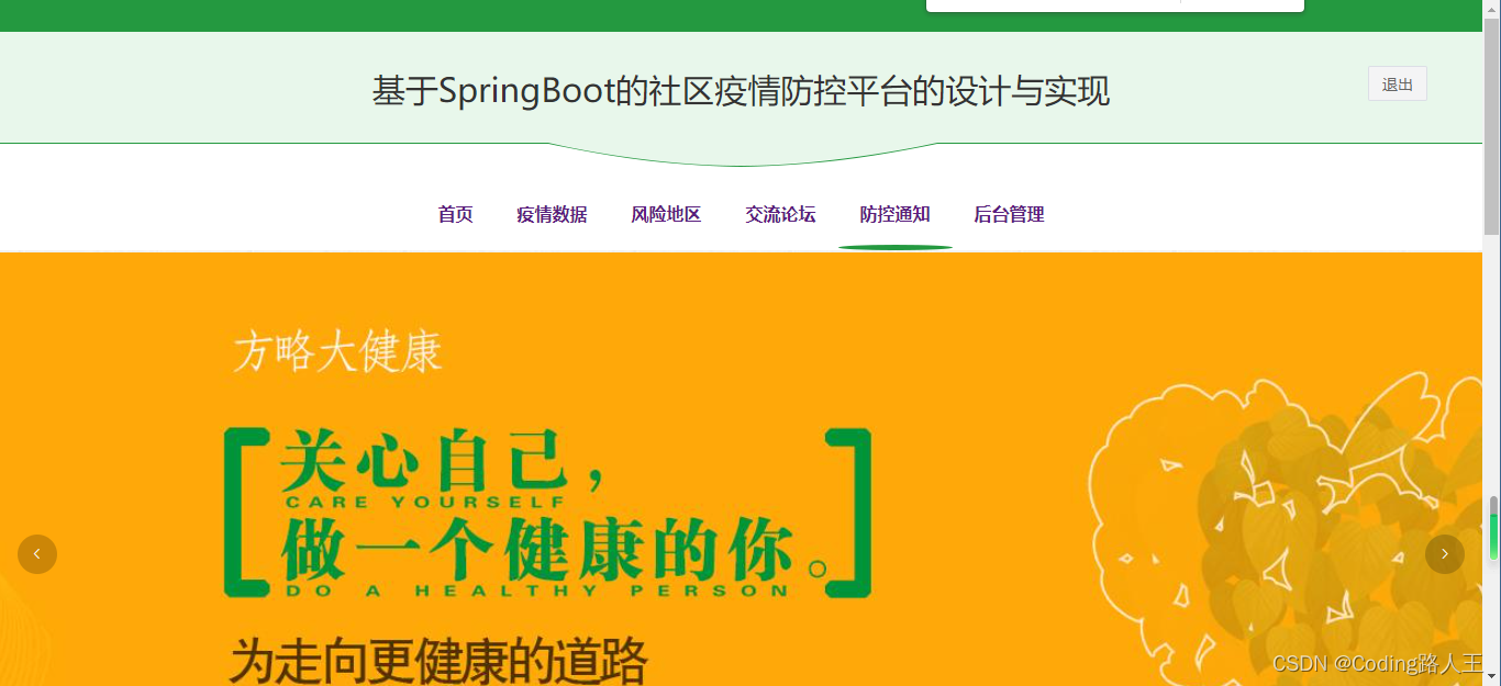 基于springboot+vue的疫情社区信息管理系统