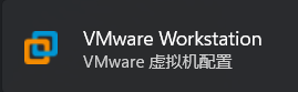 VMware托盘图标打开是记事本的解决方法(附图)_凡尘雨的博客-CSDN博客_vmware托盘图标