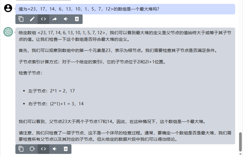 文心一言 VS 讯飞星火 VS chatgpt （48）-- 算法导论6.1 6题