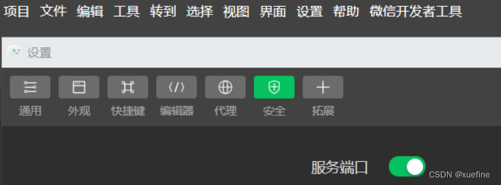 【uniapp】Hbuilderx运行到微信小程序报错：? Enable IDE Service (y/N) [27D[27C