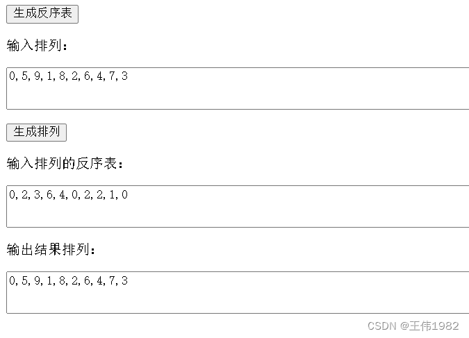 编程示例：求排列的逆，反序表，以及从反序表计算排列