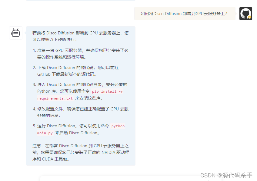 【回答问题】ChatGPT上线了！如何将Disco Diffusion 部署到GPU云服务器上？