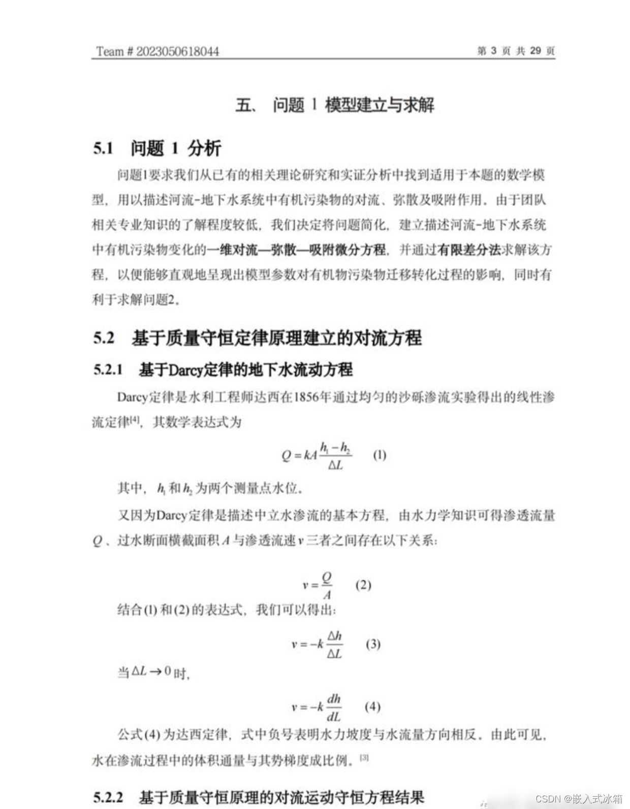 数学建模资料|历年数维杯数学建模竞赛真题及获奖论文汇总