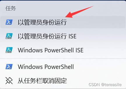 以管理员身份运行power shell