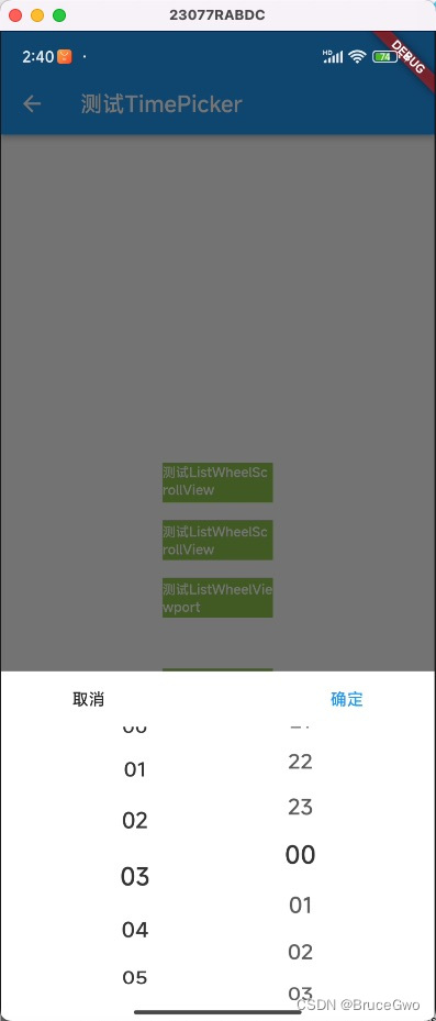 flutter开发实战-ListWheelScrollView与自定义TimePicker时间选择器