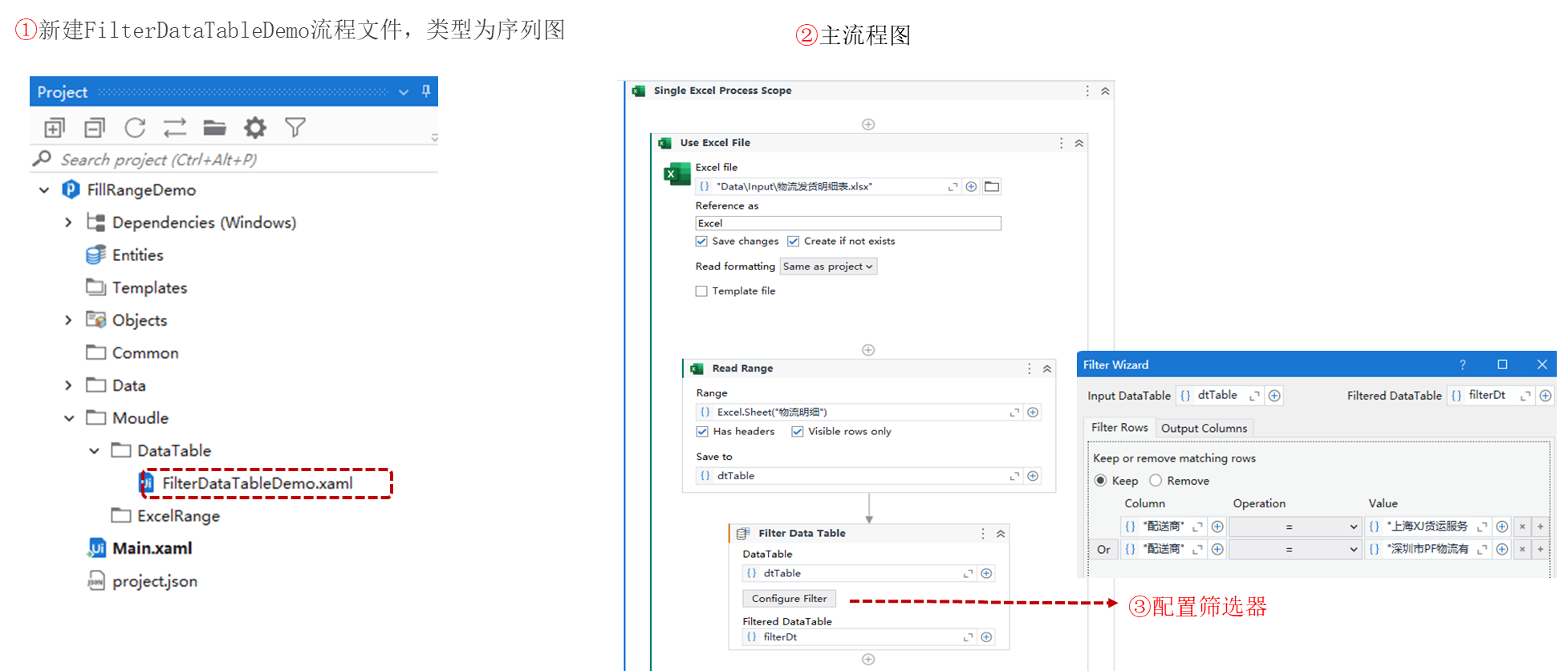 Uipath DataTable-FilterDataTable(筛选数据表)