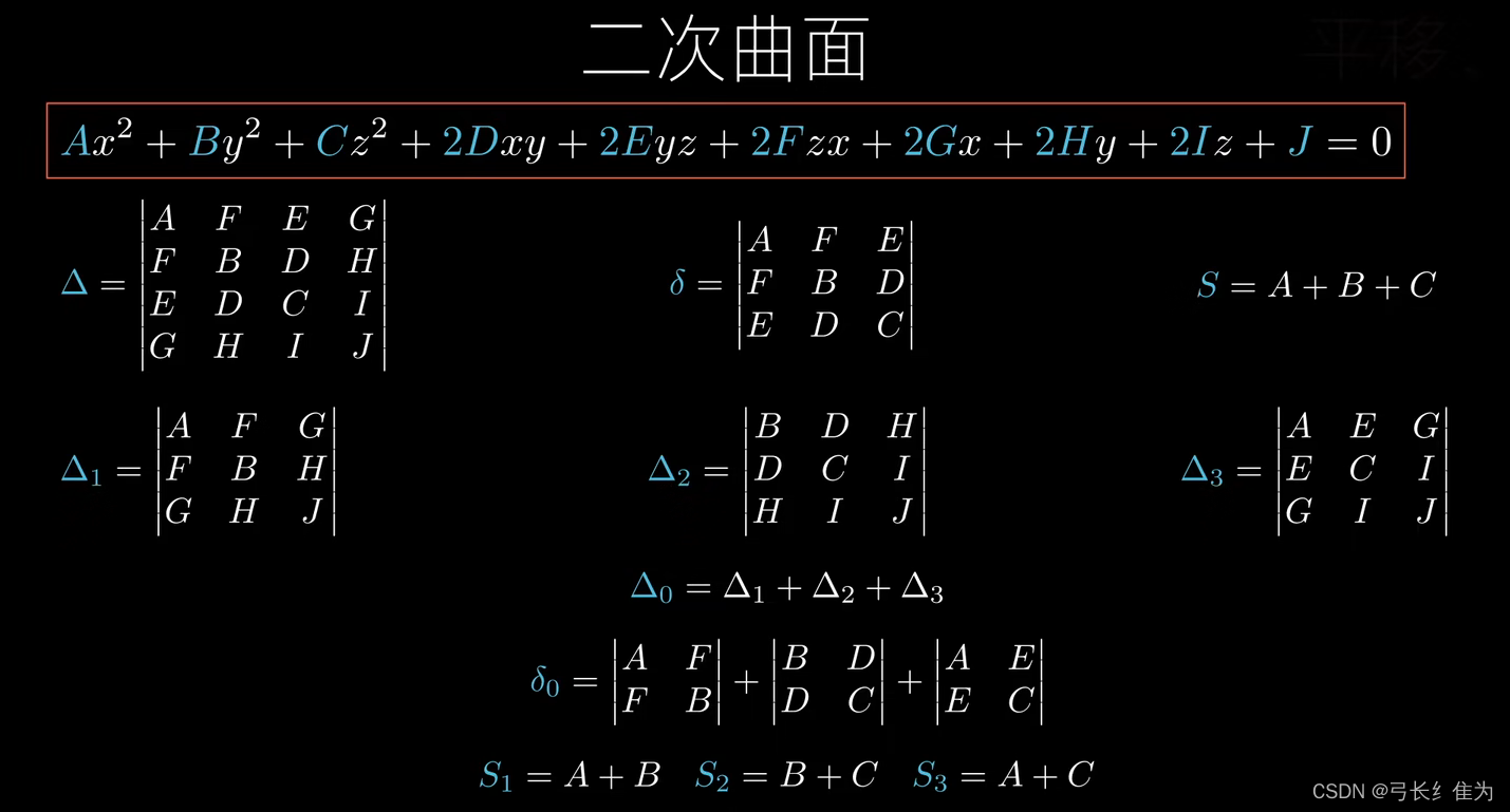 一,圓柱面二,橢圓柱面三, 雙曲柱面四,拋物柱面五,圓錐面六,橢圓錐面