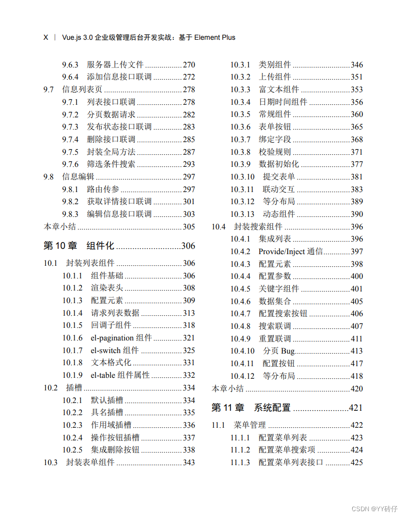 Vue.js 3.0 企业级管理后台开发实战 基于Element Plus