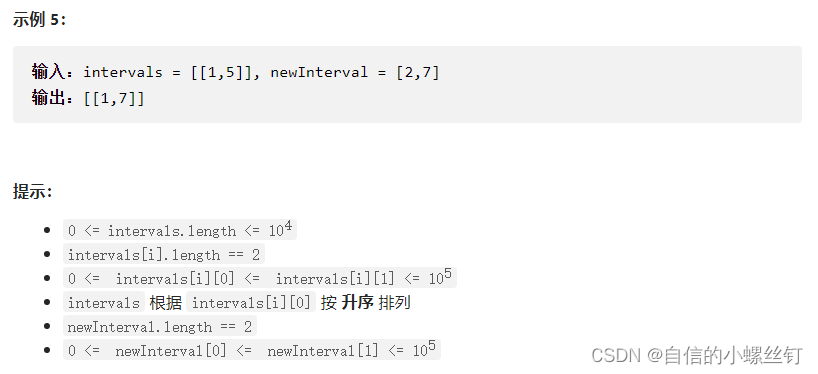 Leecode 57. 插入区间